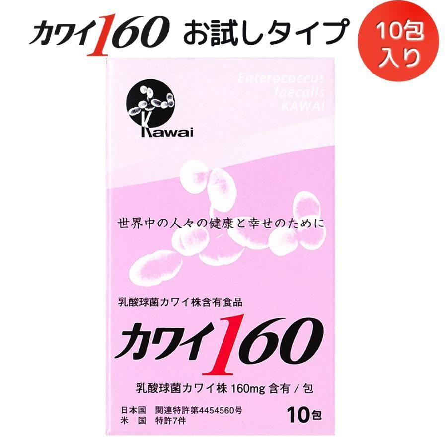 カワイ160 お試しサイズ 乳酸球菌 カワイ株 160mg含有/包 10包入り