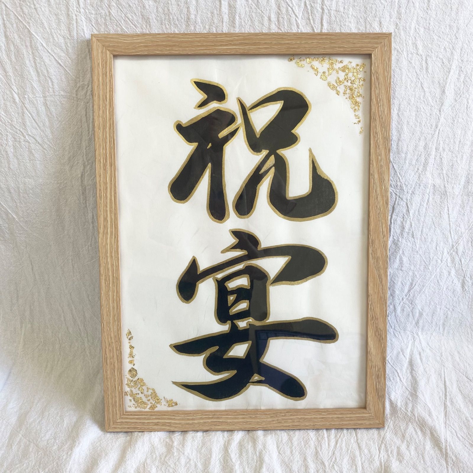 ①祝宴 書道 和装 ウェルカムスペース ウェルカムボード - メルカリ