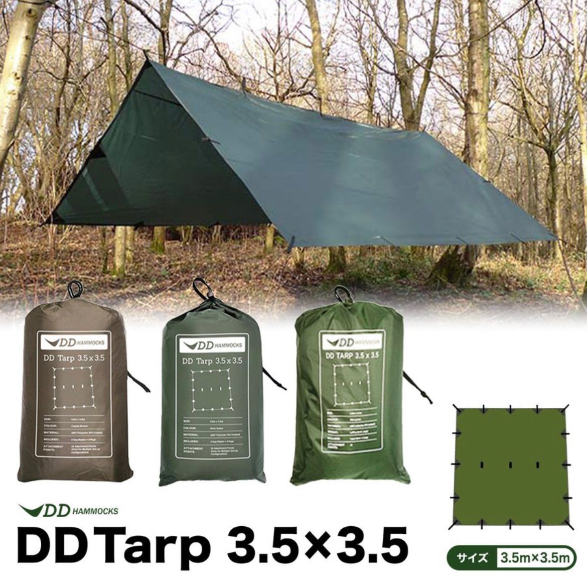 一度使用】DD Tarp 3.5 x 3.5 コヨーテブラウン