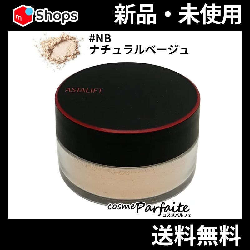 Amazon | アスタリフト ルースパウダー #NB ナチュラル ベージュ