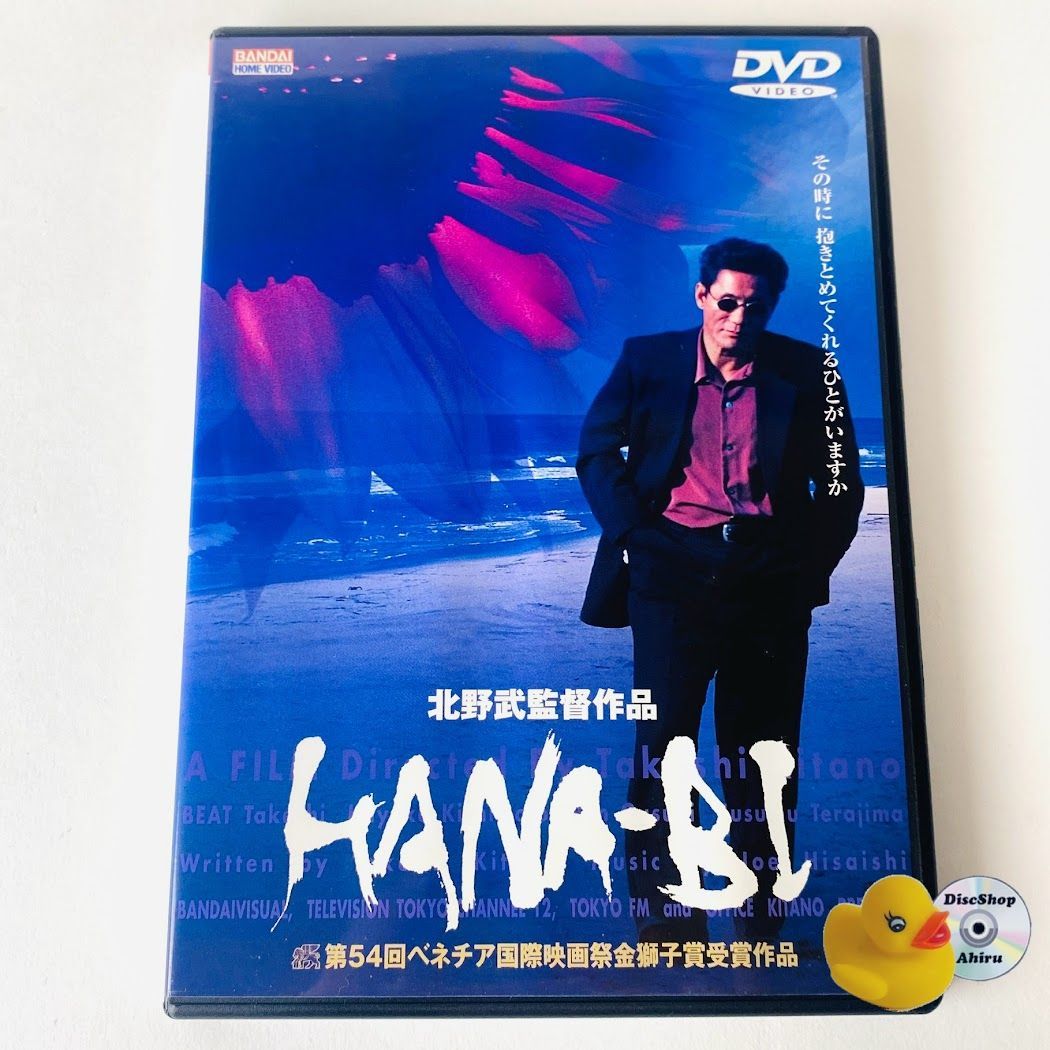 その男、凶暴につき [DVD] HANA-BI DVD 北野武 監督作 未開封 BANDAI