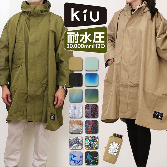 KiU キウ スタンダードレインポンチョ 2ND kiu キウ レインコート ポンチョ ポンチョスリーブ レインポンチョ 雨具 雨合羽 かっぱ 合羽 カッパ フルジップアップ フード ハイネック ポケット アウトドア 梅雨 雨対策 通勤 通学 自転車