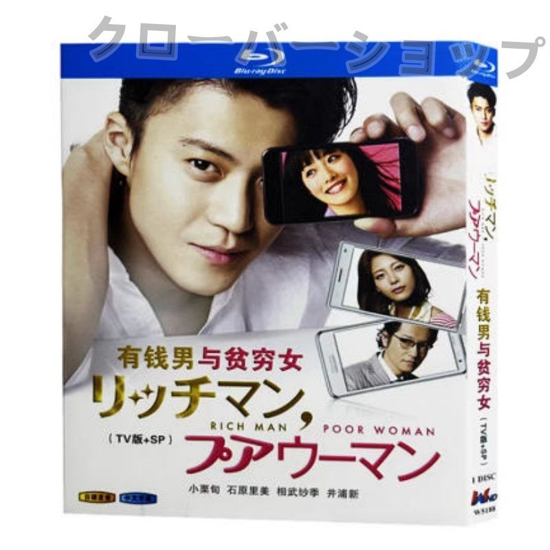 リッチマンプアウーマン TV版 + SP 全話収録 ブルーレイ Blu-ray