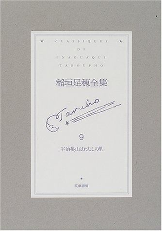 木谷實 全集 第一巻～第五巻揃い 昭和52‐53年 筑摩書房 初版 囲碁