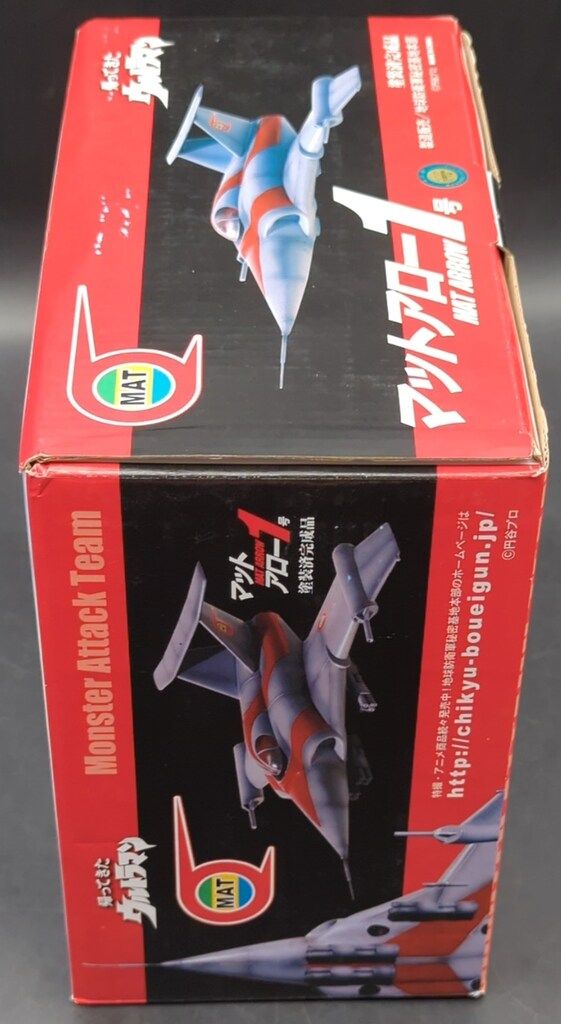 地球防衛軍秘密基地本 プロップ ミニミニ大作戦 帰ってきたウルトラマン ! マットアロー1号 完成品