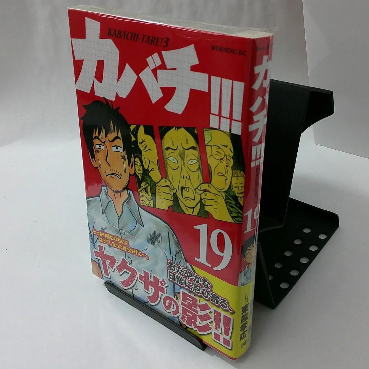中古】カバチ！！！ 〈19〉 - カバチタレ！3 - メルカリ