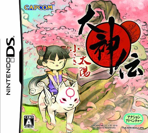 大神伝 ~小さき太陽~(特典なし)