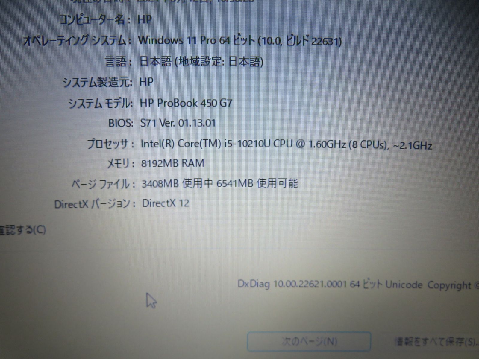 第10世代CPUで動作サクサク】 HP ProBook 450 G7 / 15.6型/ 高性能 i5-