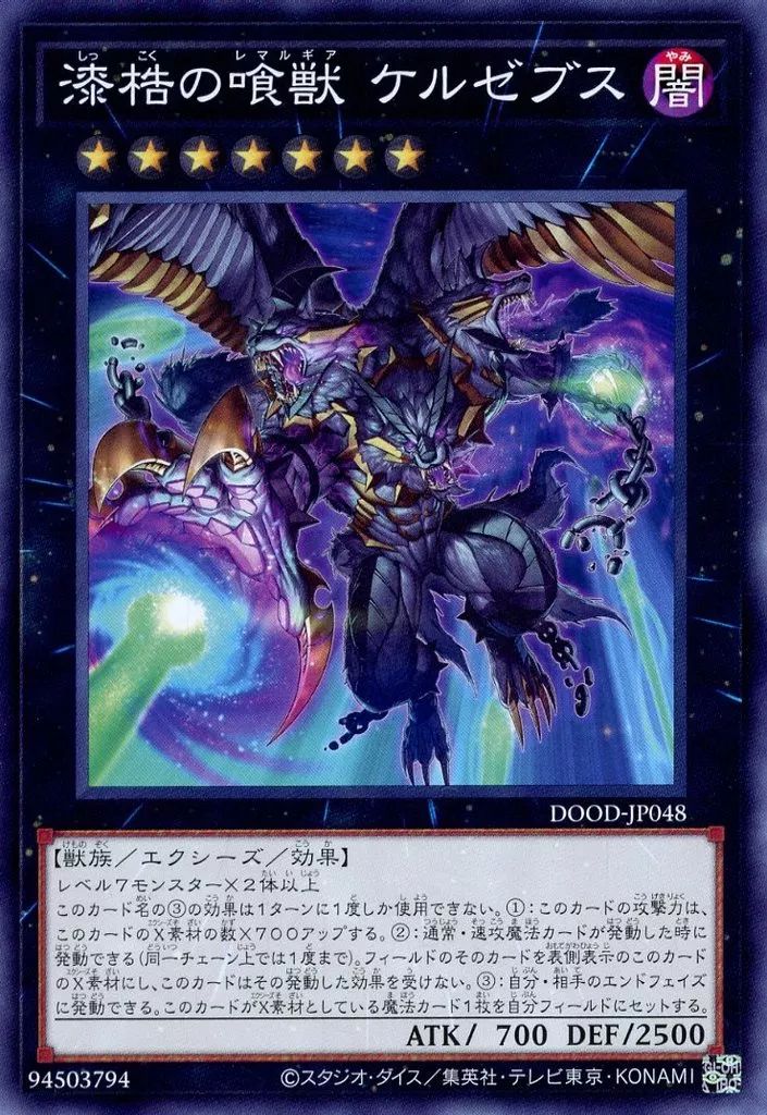 中古】遊戯王 DOOD-JP048[N]：漆梏の喰獣 ケルゼブス - メルカリ