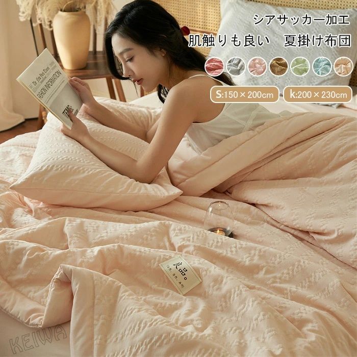 夏布団 掛け布団 キルトケット 200×230cm 肌触りいい 肌掛け布団 掛ふとん 防ダニ 抗菌防臭 洗えて清潔 来客用布団 新生活応援 お一人暮らし 春 夏 QSYL512