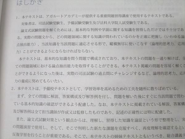 ディスカウント アガルートアカデミー 司法試験 重要問題習得講座 民事