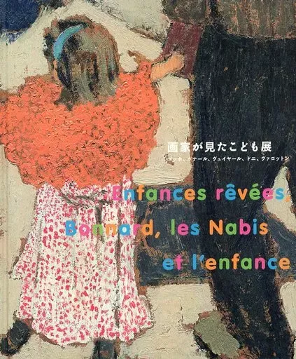 2025年最新】ヴァロットン 図録の人気アイテム - メルカリ