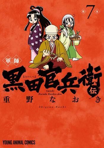 軍師 黒田官兵衛伝 コミック 1-4巻セット [コミック] 51BawuVlT9L._AC_SY200_QL15_.jpg