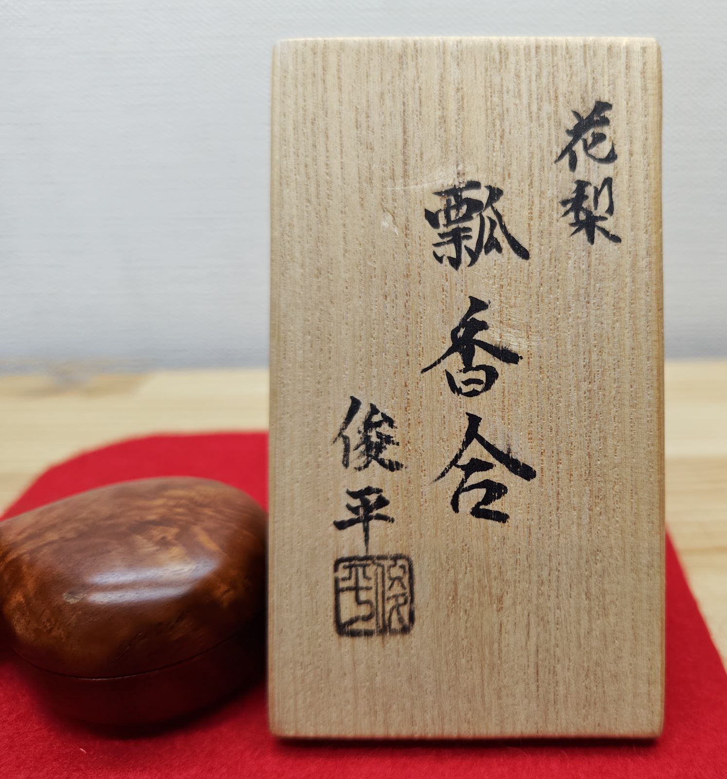 逢絢亭