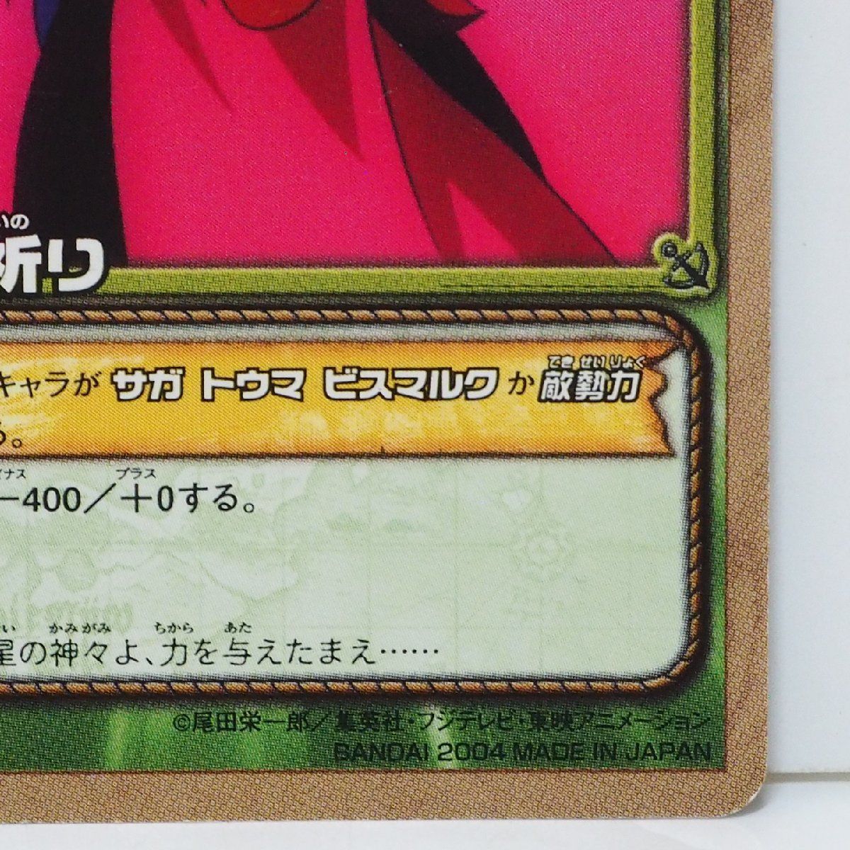 ワンピース カードゲーム PA-W20【聖なる祈り(マヤ)技】From TV