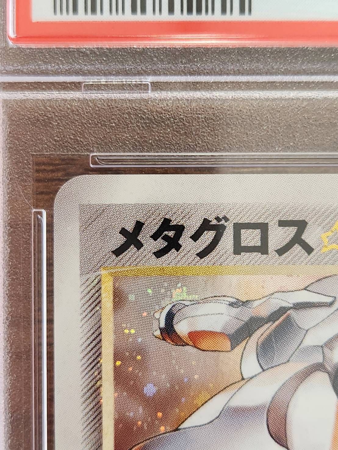 PSA10】メタグロス☆ 1ED PCG6 075/086 拡張パック ホロンの研究