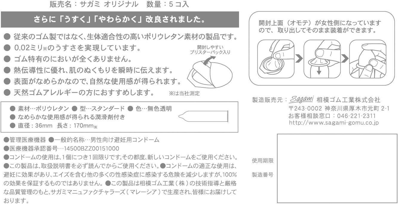 メルカリ便発送・サガミオリジナル００２ コンドーム ５個入×2箱 海外