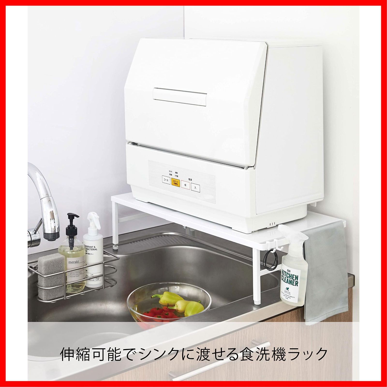 数量限定】山崎実業(Yamazaki) 伸縮食洗機ラック ホワイト 約W37
