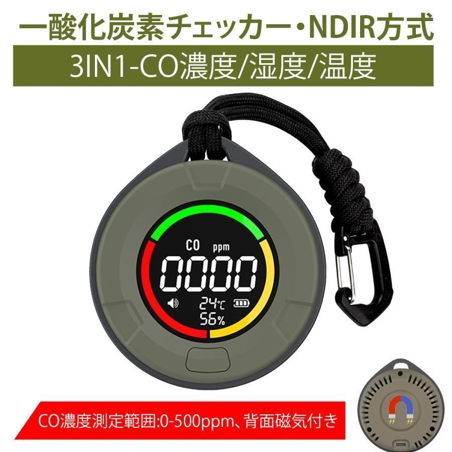 一酸化炭素警報器 CO検知器 CO濃度 湿度 温度機能付き COアラーム 一酸化炭素チェッカー キャンプアラーム 車中泊 　冬キャン サウナ 防災