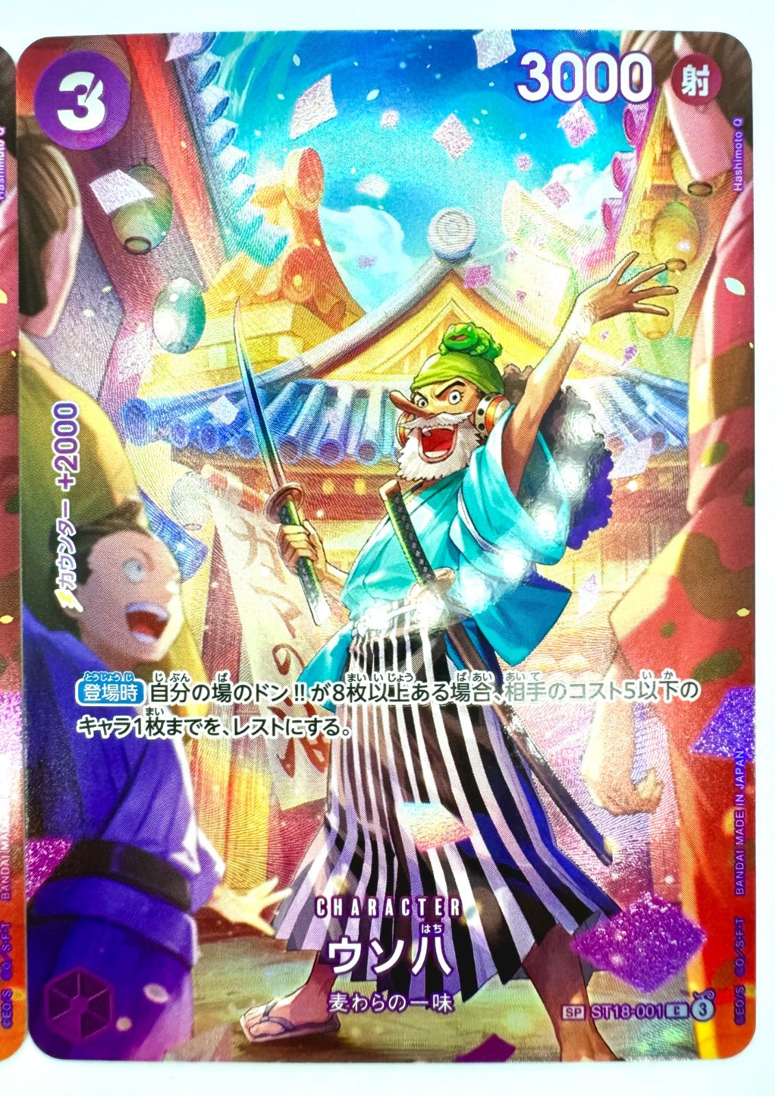 特価！ウソ八 SP2枚 ONE PIECE CARD GAME ウソ八 SP 2枚 - メルカリ
