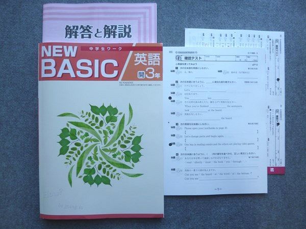 SU72-026 塾専用 中学生ワーク NEW BASIC 英語3年 問題/解答/確認テスト付計4冊 S5B - メルカリ