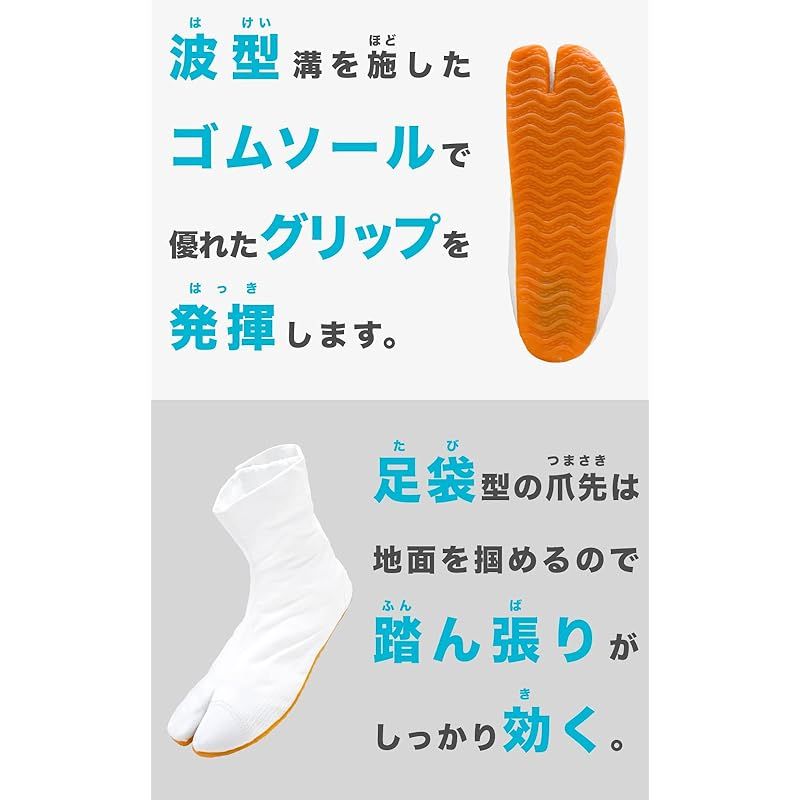 コハゼ 地下足袋