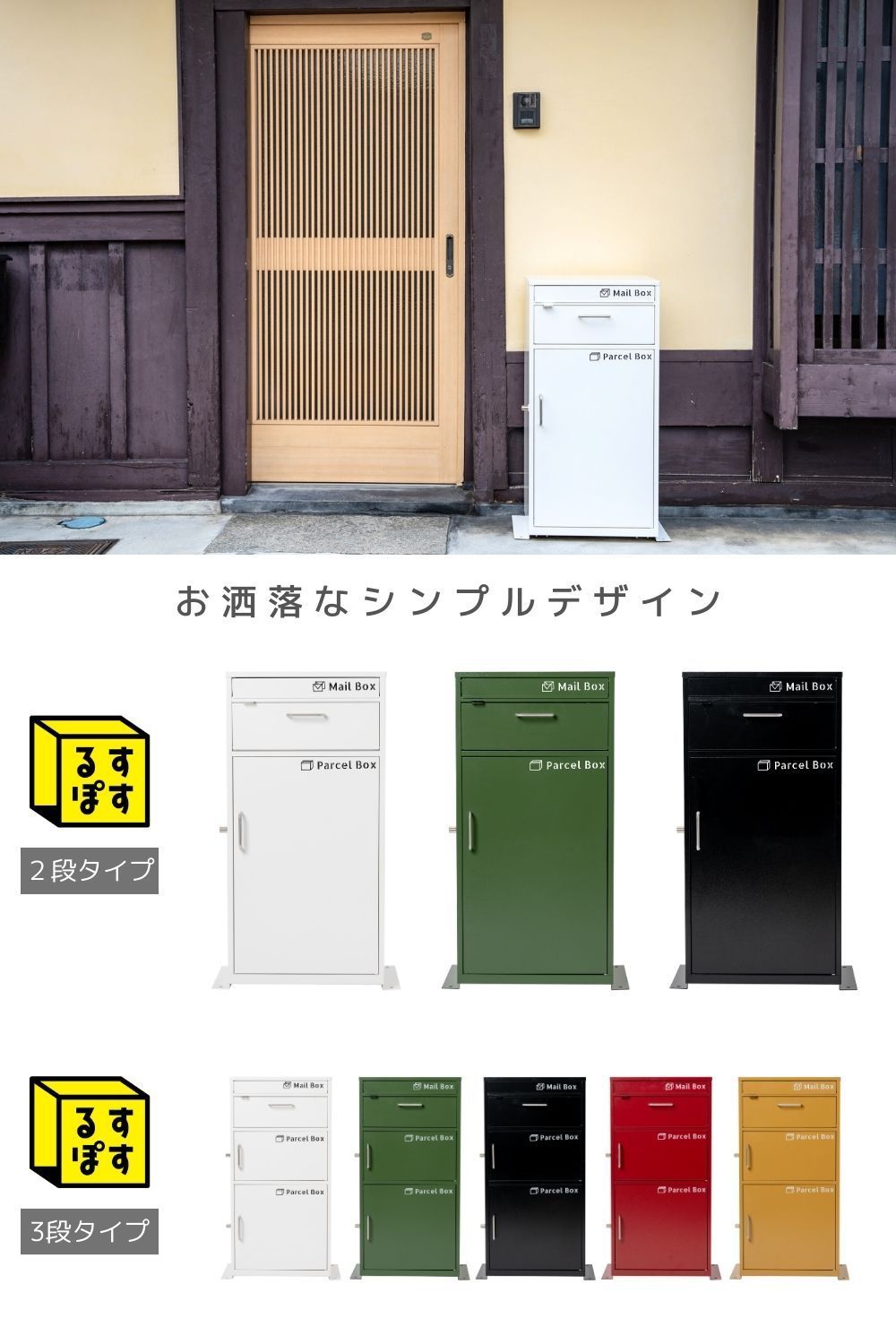 るすぽす宅配ボックス2段タイプ