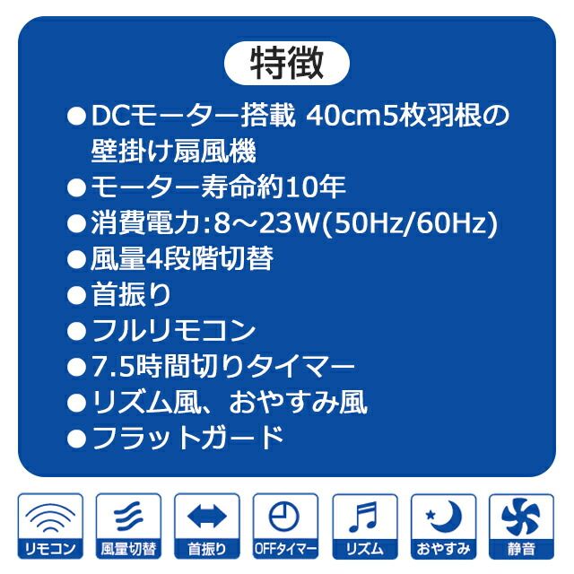 テクノス壁掛けフルリモコン扇風機 DCモーター