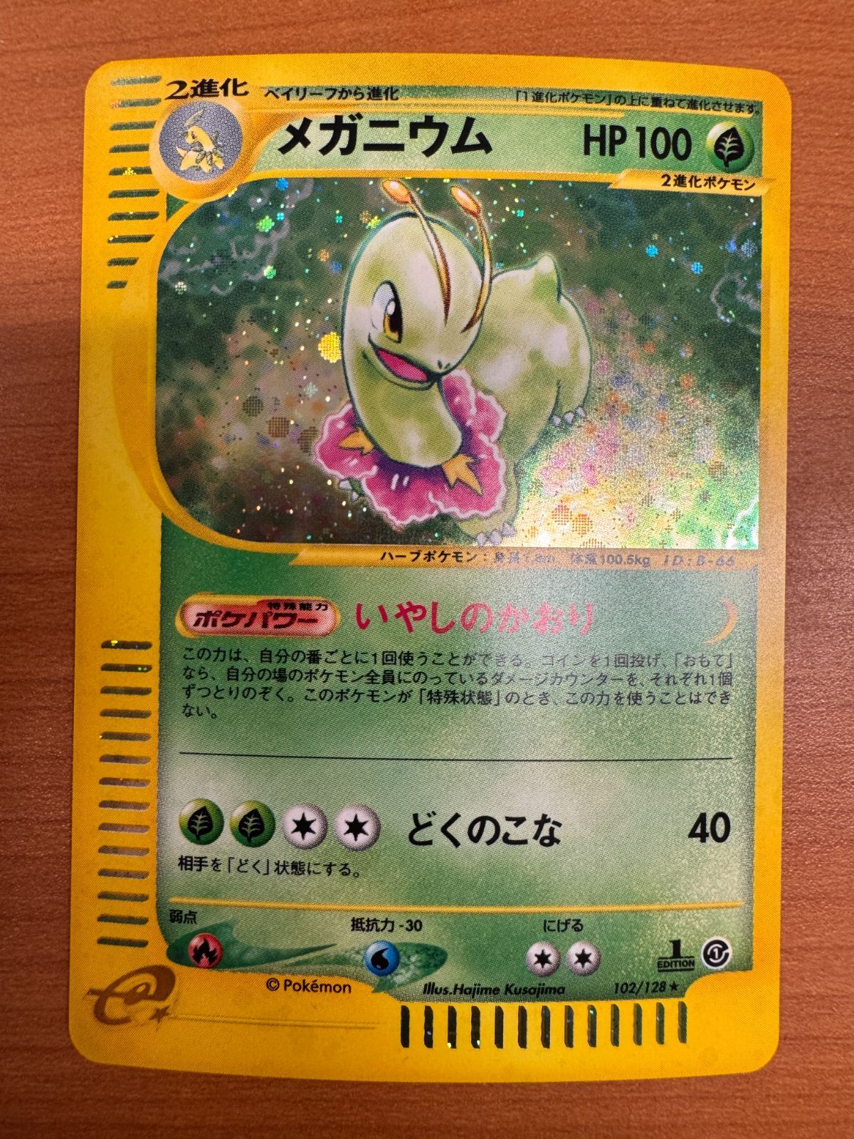 メガニウム ポケモンカードe ホロ 102/128 ポケモンカードe メガニウム 102/128 1ED キラ ホロ - メルカリ