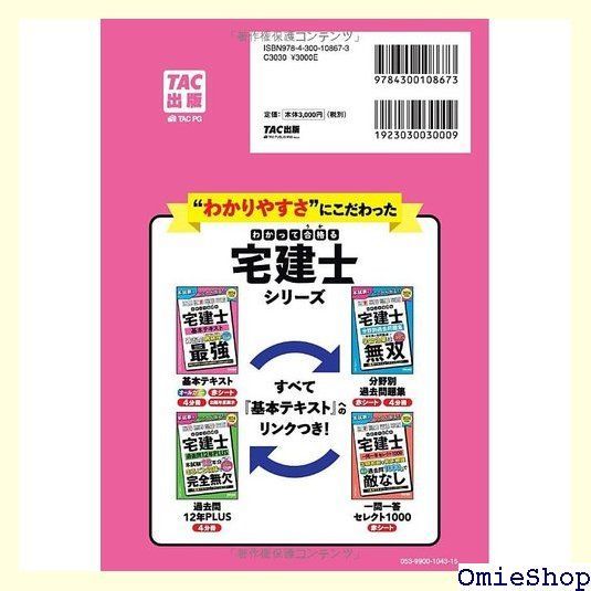 わかって合格 うか る宅建士 基本テキスト 2024年度 宅地建物取引士