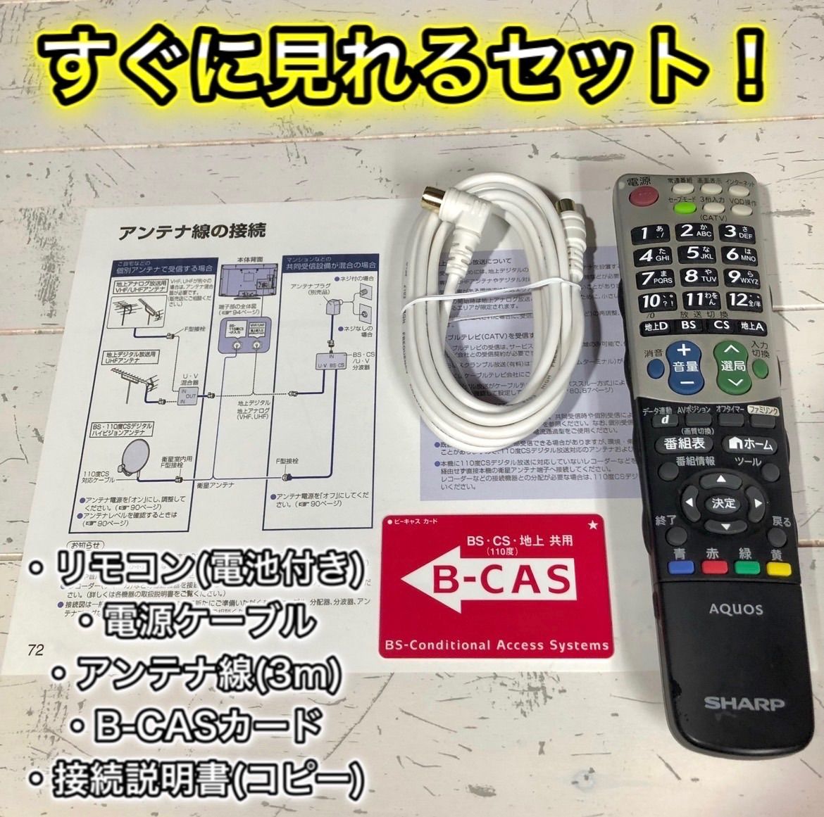 すぐ見れる‼️】SHARP AQUOS 液晶テレビ 19型✨ PC入力可能⭕️ - メルカリ