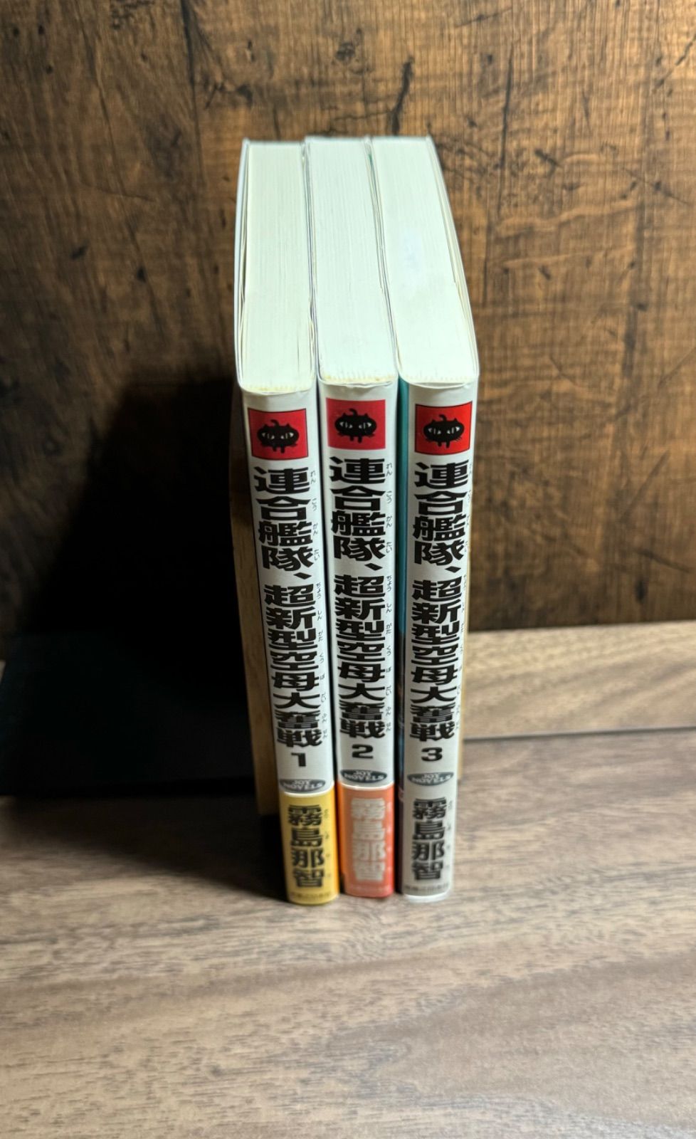 【中古】 連合艦隊、超新型空母大奮戦 書下ろし戦争シミュレーション ３/有楽出版社/霧島那智 中古】 連合艦隊、超新型空母大奮戦 書下ろし戦争
