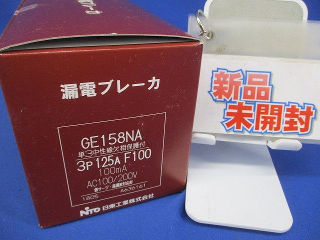 漏電ブレーカ 中性線欠相保護付 3P125A F100 AC100 200V GE158NA3P125AF100
