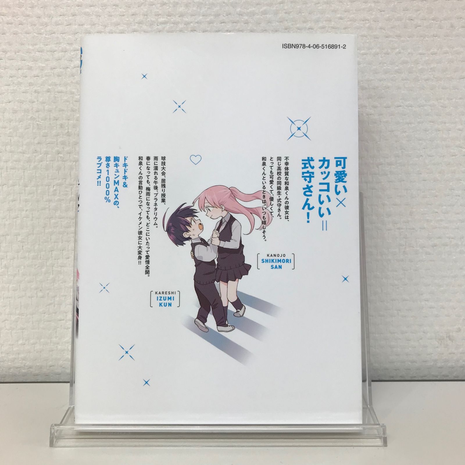 ②可愛いだけじゃない式守さん 1〜20巻 完結全巻初版セット 特典付 真木蛍五 コミック】可愛いだけじゃない式守さん（全20巻） | 真木蛍五
