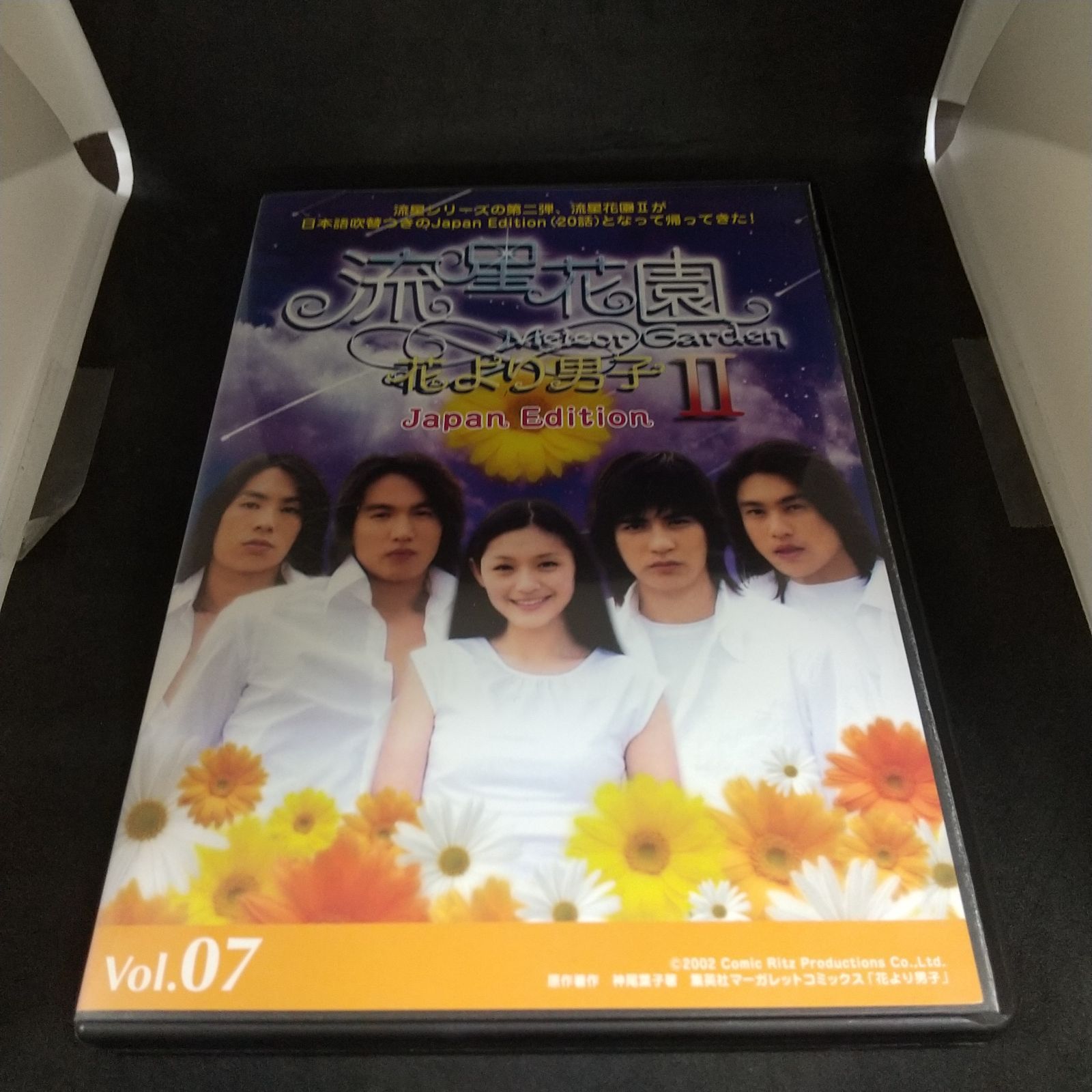 流星花園Ⅱ Meteor Garden 花より男子 Japan Edition Vol.07