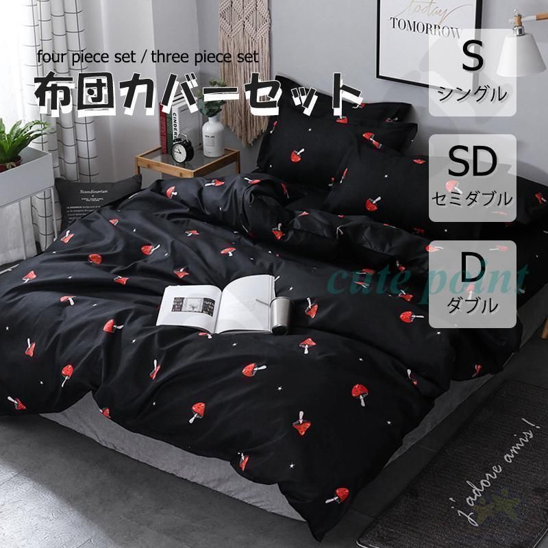 布団カバー 3点セット 4点セット シングル ボックスシーツ 寝具カバーセット 枕カバー 柔らかい 肌に優しい 洋式和式兼用 ベッド用 洗える 掛け布団カバー 茸柄
