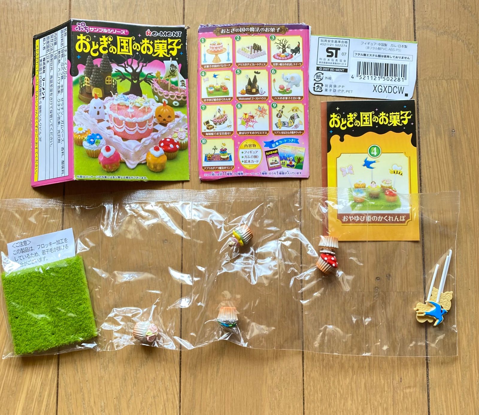 【未開封】リーメント おとぎの国のお菓子 おやゆび姫のかくれんぼ おとぎの国のお菓子 ④おやゆび姫のかくれんぼ リーメント ぷち