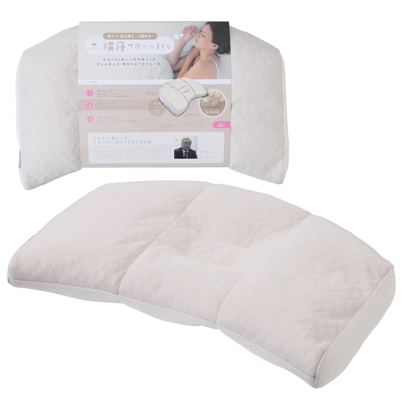 Size 低め_Style 横寝サポート_PatternName モデル nishikawa 西川 睡眠博士 横寝サポート 枕 低め 洗える 医学博士と共同開発 横向き寝が多い方向け 高さ調節 高い通気性 乾燥時間が早くなり時短 側地の柔らか