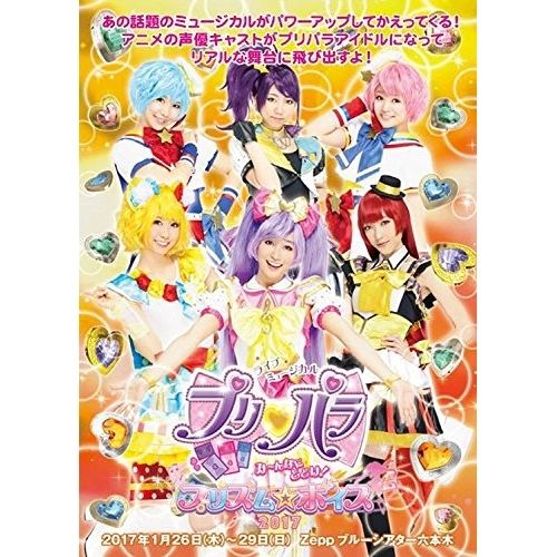 DVD】茜屋日海夏(真中らぁら)/芹澤優(南みれぃ)/久保田未夢(北条そふぃ