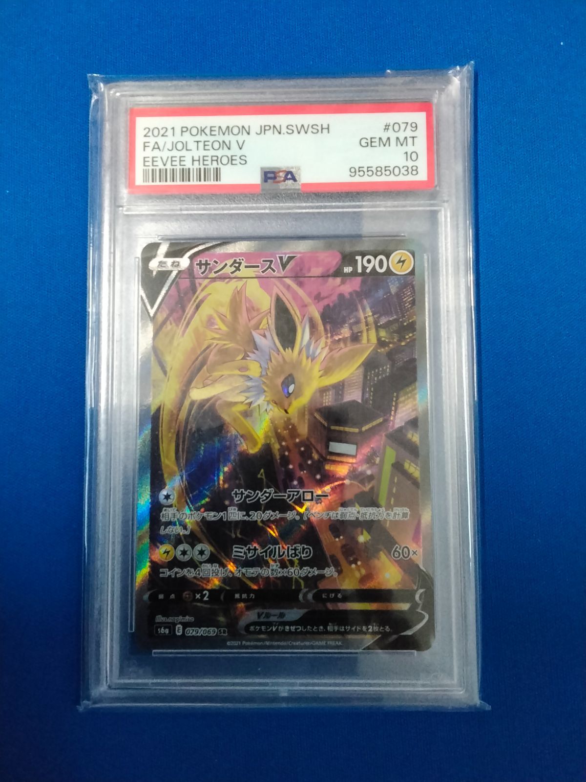 PSA10 ポケモンカードゲーム s6a サンダースv 079/069 SR 【併