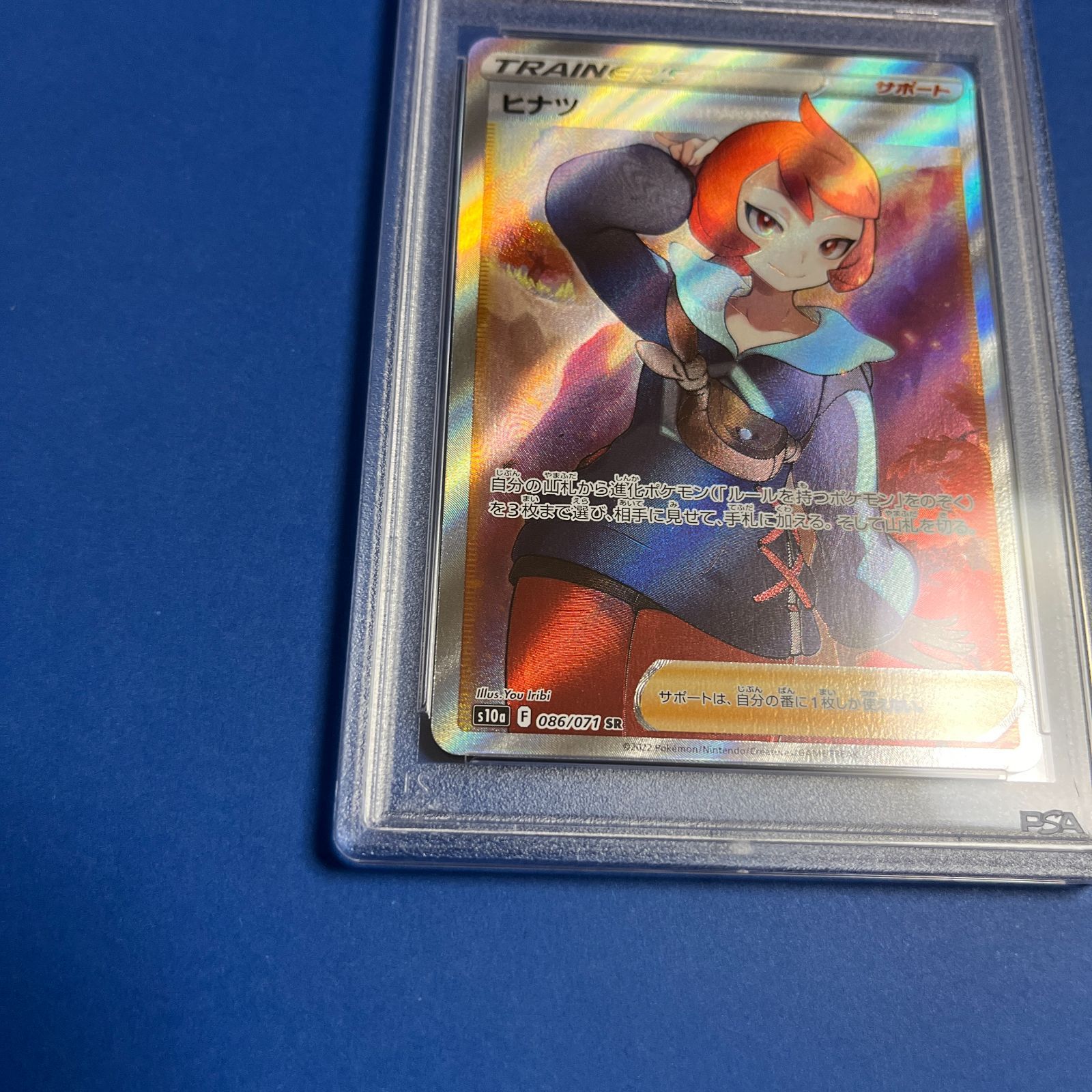 ヒナツ{086/071} [S10a] PSA 10（ヒナツ SR PSA10 S10a ダーク