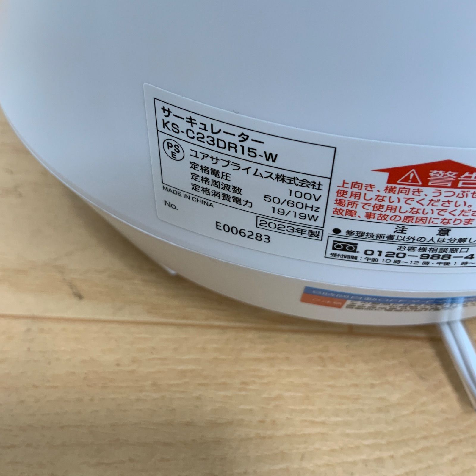 ユアサ DCサーキュレーター KS-C23DR15-K 2023年製 - メルカリ