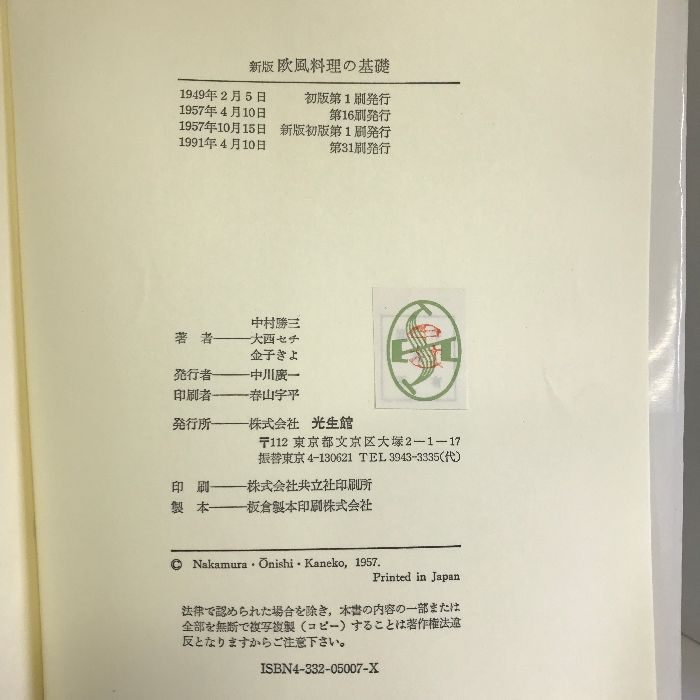 大西セチ 金子きよ
