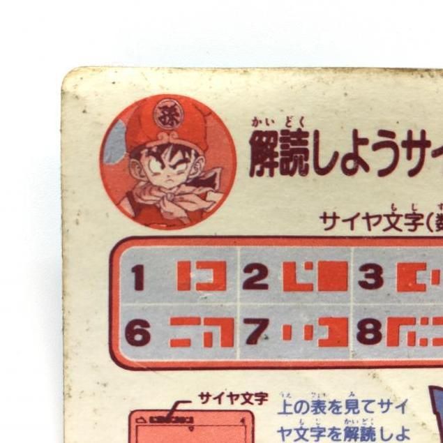ドラゴンボールＰＰカード 旧カードダス