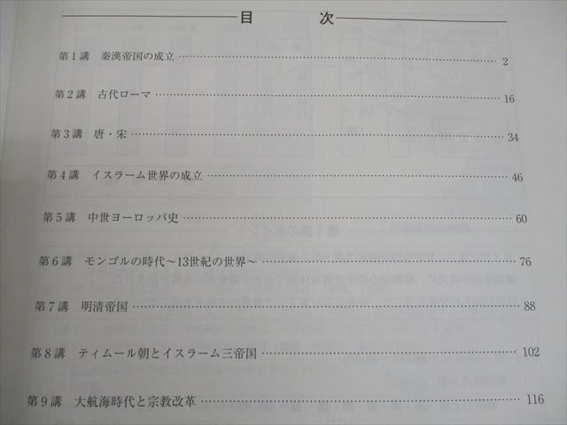 河合塾 高2 高校グリーンコース 世界史 ～要点整理！古代から