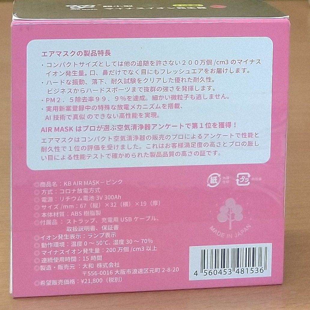 KB AIR MASK 超小型 マイナスイオン発生器 ピンク - メルカリ