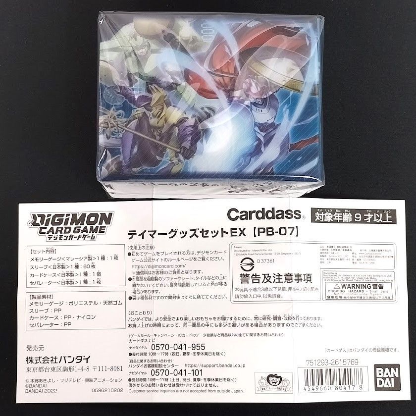 未開封】 デジモンカード テイマーグッズセットEX PB-07 - その他