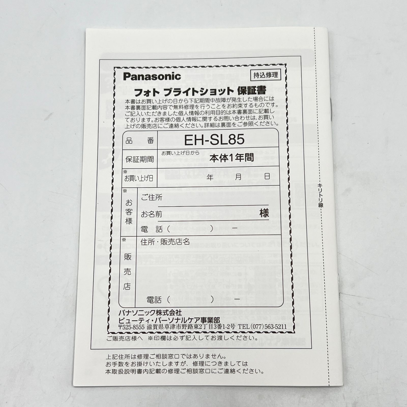 ブライトショット