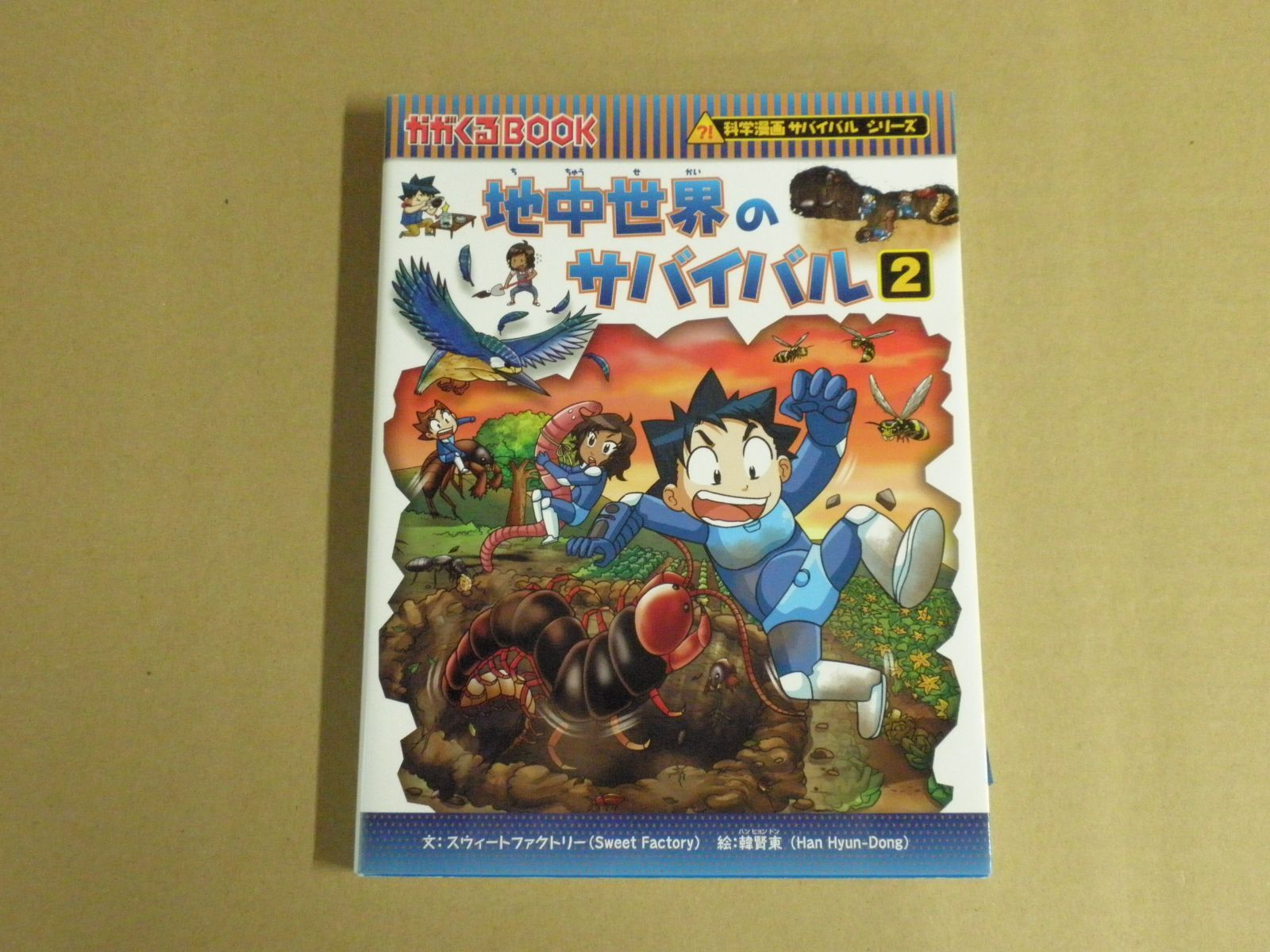 科学漫画サバイバルシリーズ まとめ売り 全22冊 児童書