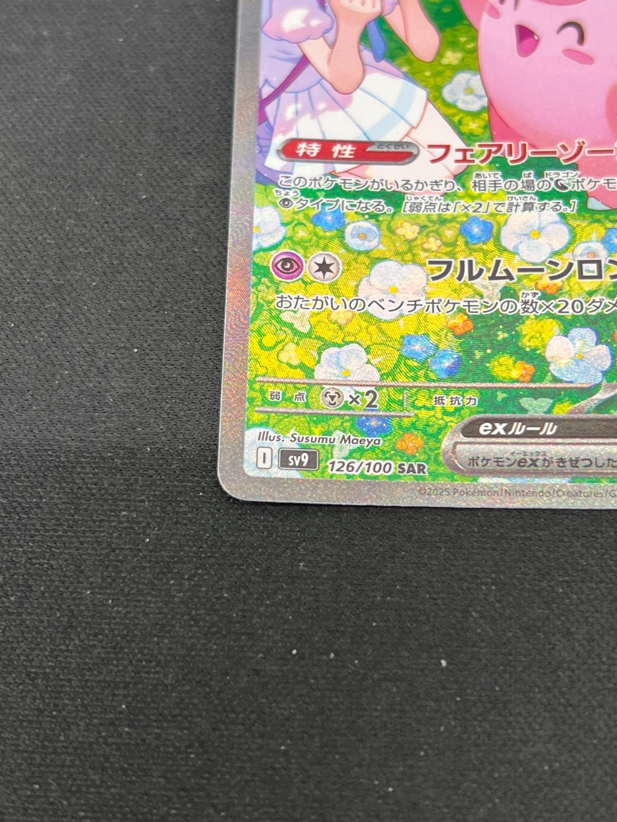 ポケモン - リーリエのピッピex SAR  自引き品 リーリエのピッピex 126/100 SAR｜ポケカシングルカード通販